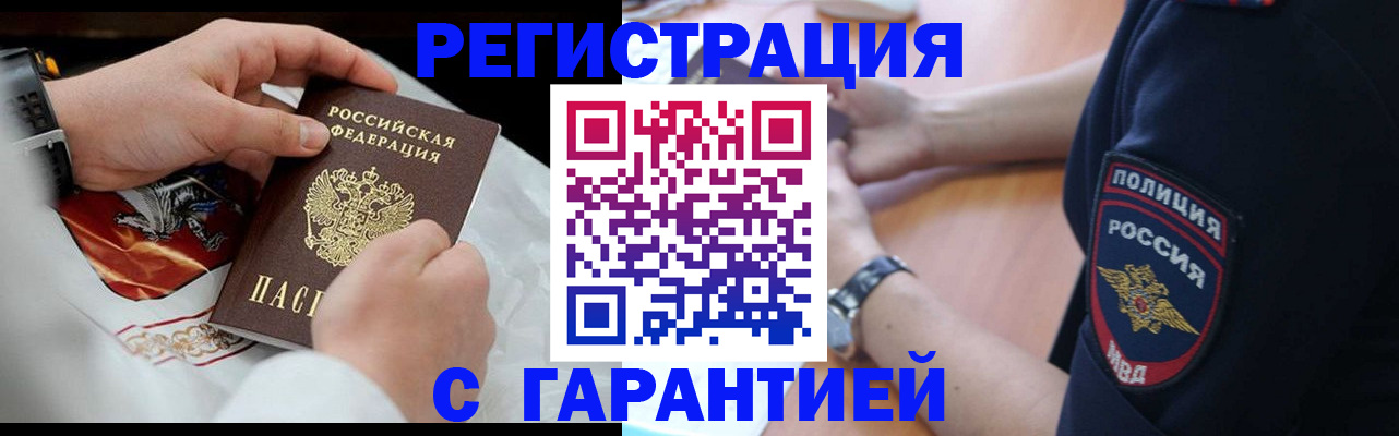 прописка в квартире в Сальске