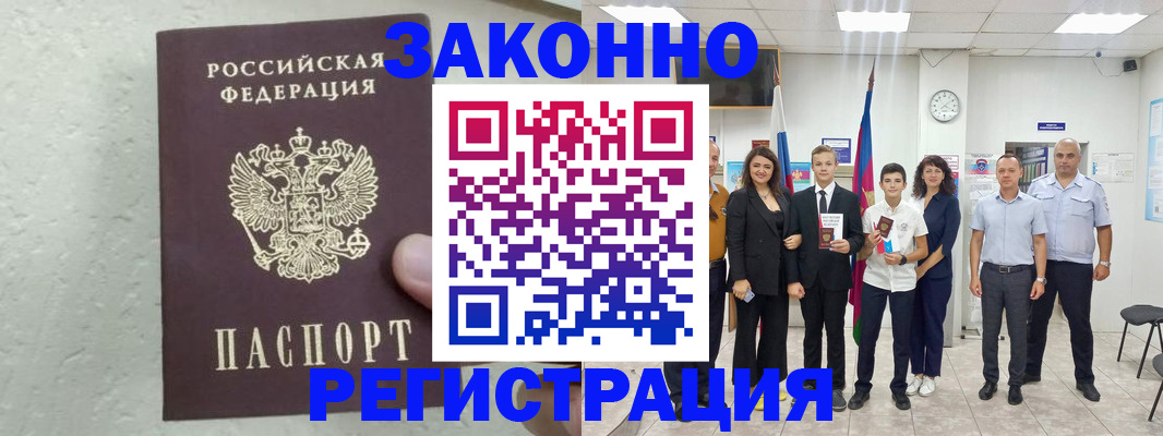 прописка паспорт в Сальске