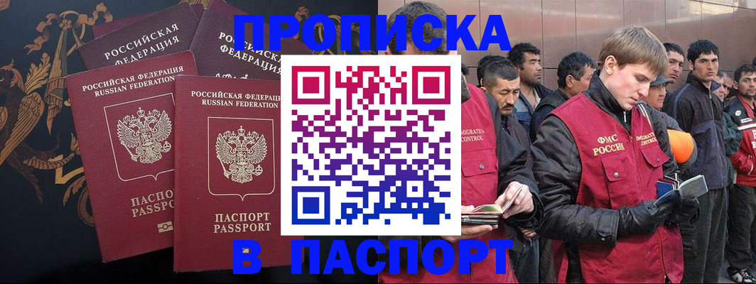 временная регистрация законно в Сальске